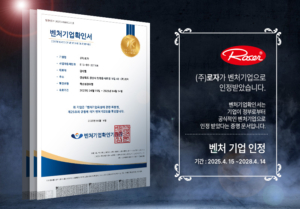 2025년_4월_로자벤처기업_인정