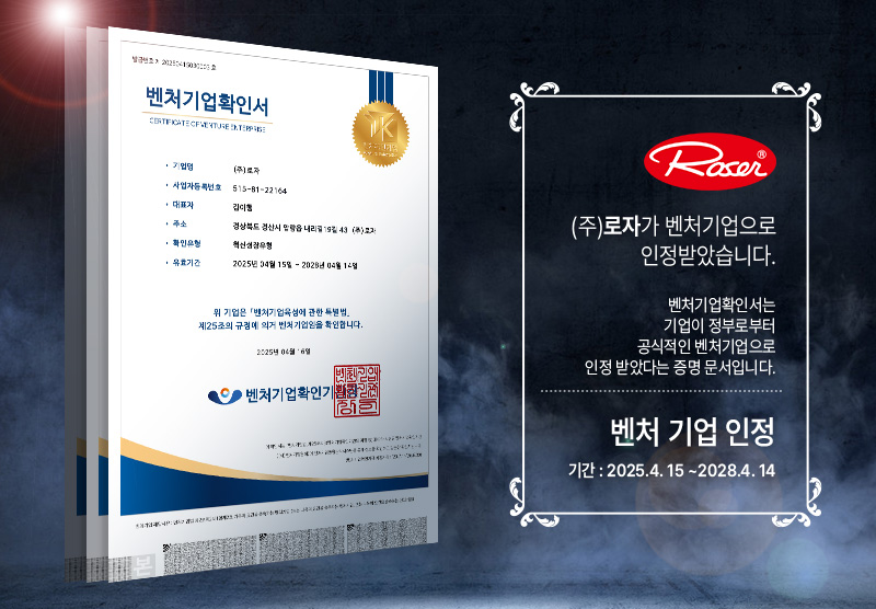 2025년_4월_로자벤처기업_인정