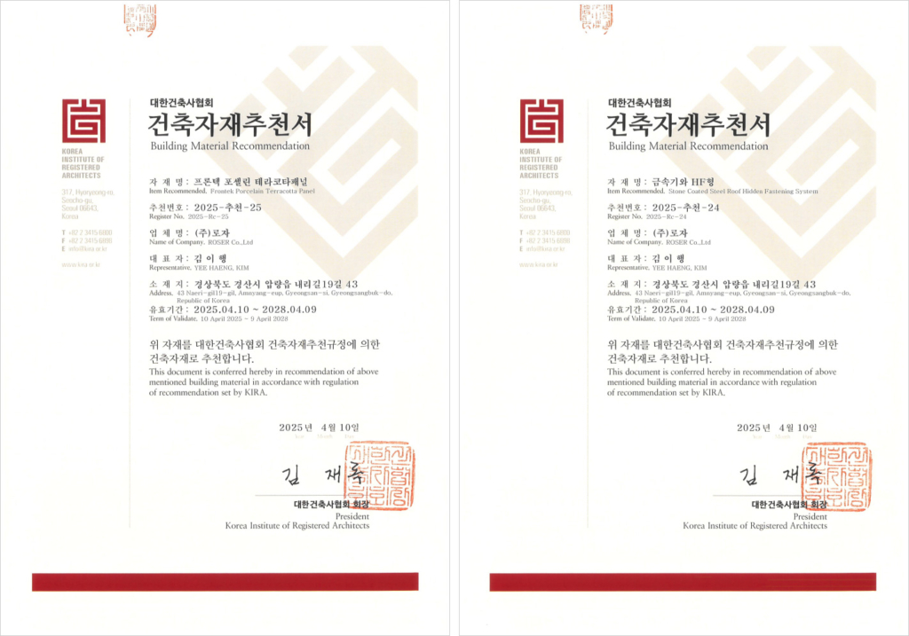 로자 건축자재 추천서 - HF금속기와, 프론텍